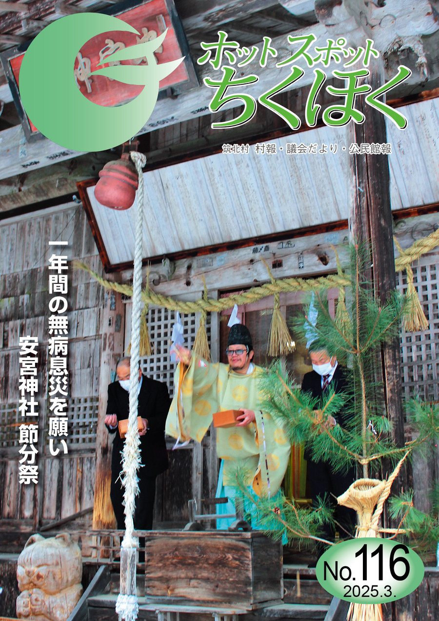 令和6年度（2024年度） - 筑北村公式ホームページ