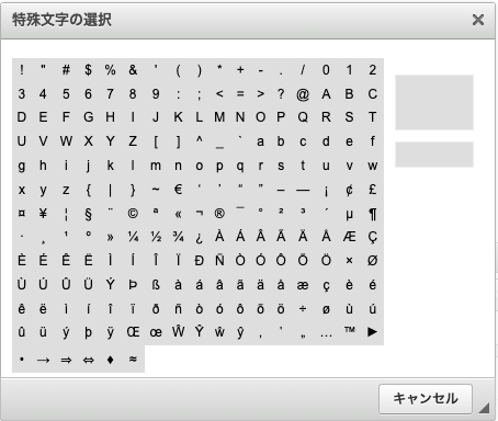 特殊文字
