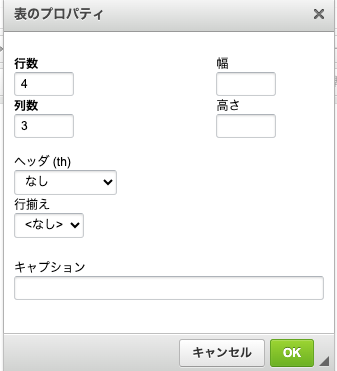 テーブルプロパティ