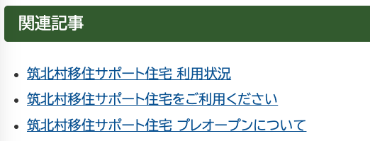 関連記事3.png