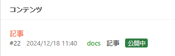 コンテンツ