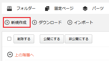 新規作成