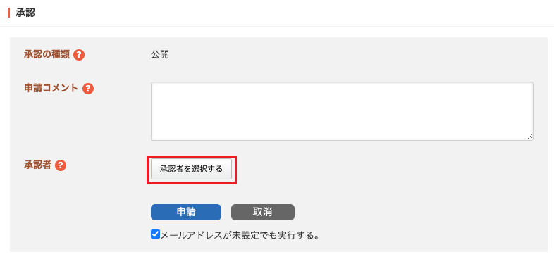 approval２