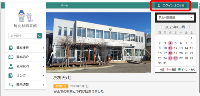 ログインの場所.png