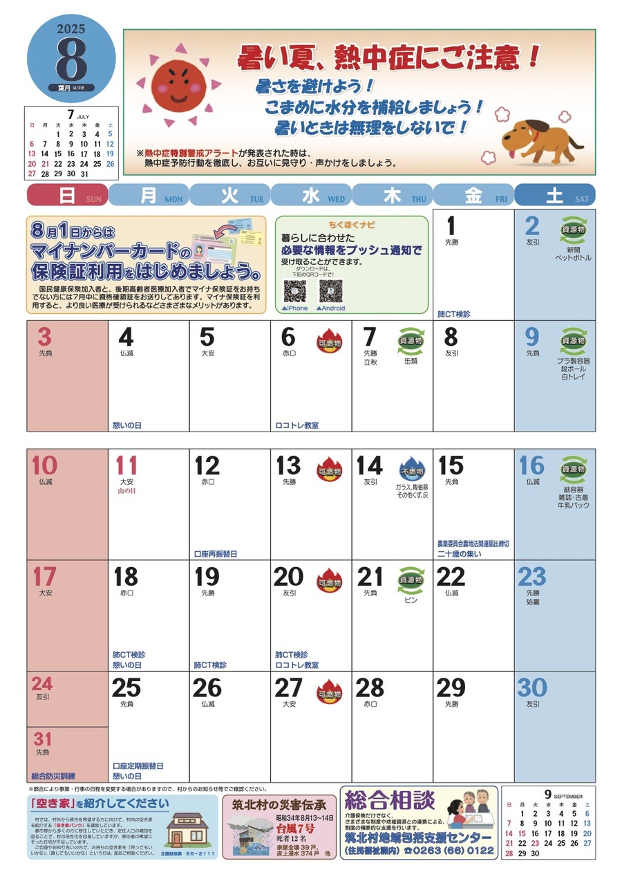８月.jpg