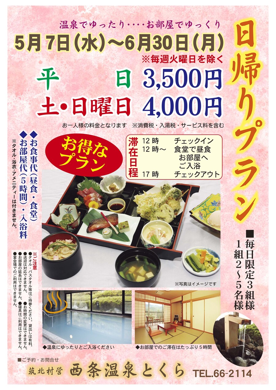 日帰りプラン2025春.jpg