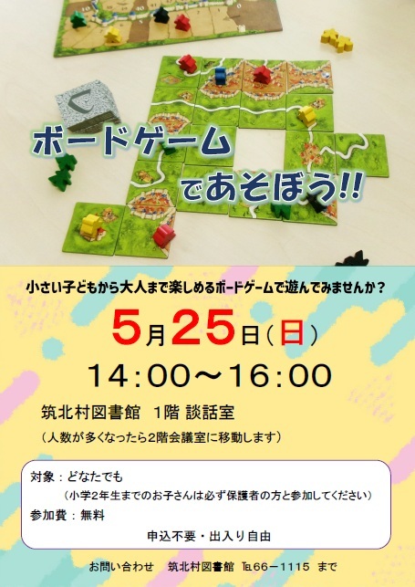 ボードゲームであそぼう.jpg