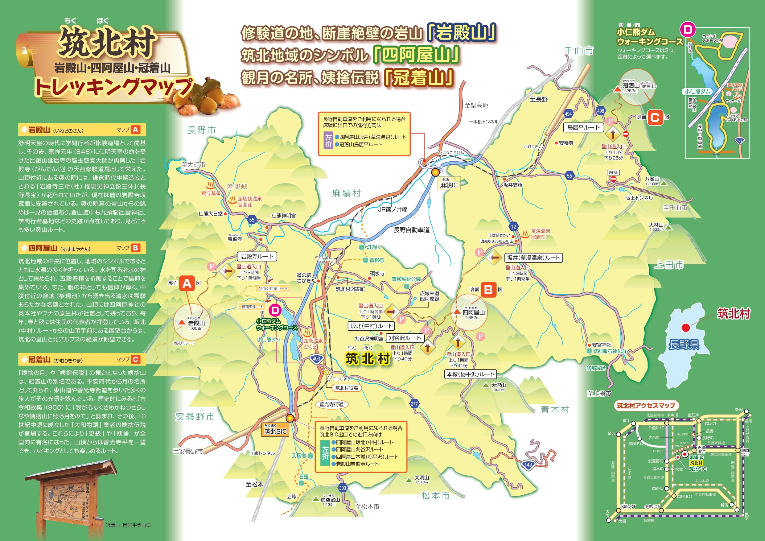 ガイドブック - 筑北村公式ホームページ