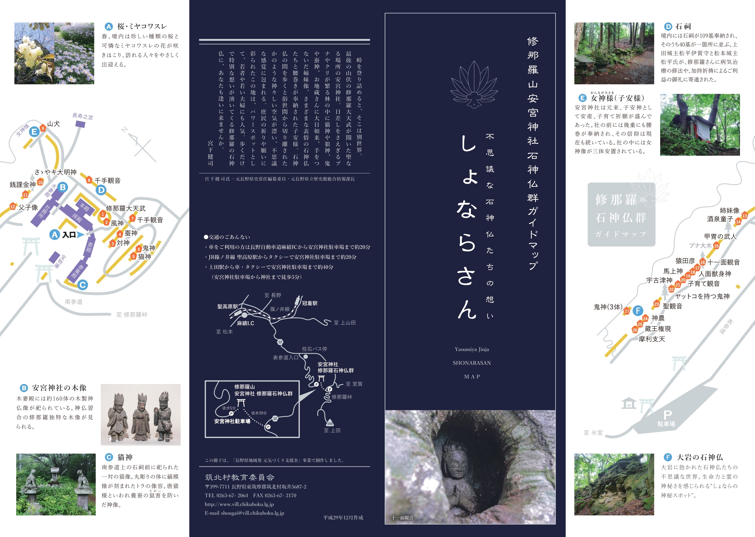 ガイドブック - 筑北村公式ホームページ