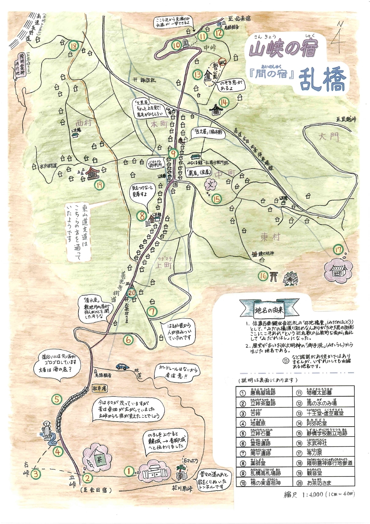 乱橋散策ガイド_page-0001.jpg